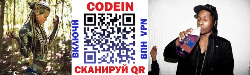 Кодеиновый сироп Lean Purple Drank  Курск 