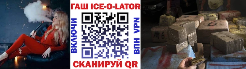 ГАШИШ ice o lator  даркнет состав  Курск 